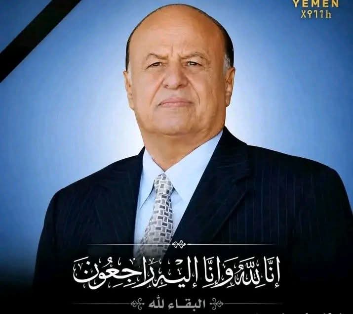 اللواء حسين القيسي يعزي في وفاة الرئيس عبدربه منصور هادي: "خسرنا زعيماً وقائداً كبيراً بحجم وطن"