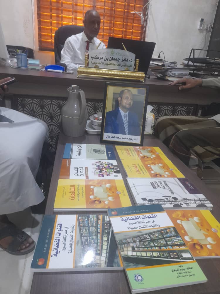 د. العزعزي يُهدي جامعة المهرة مجموعة من الكتب