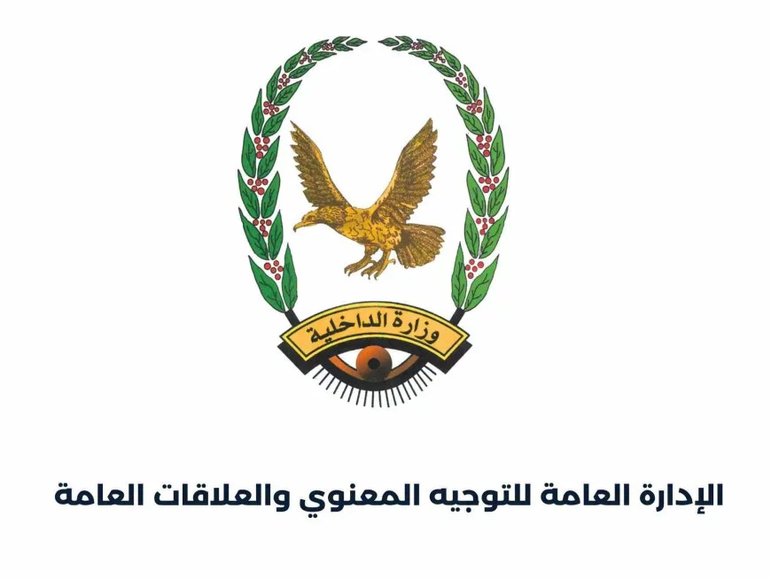 الداخلية تشدد على سرية التحركات العسكرية وتحذر من تداول المعلومات الحساسة