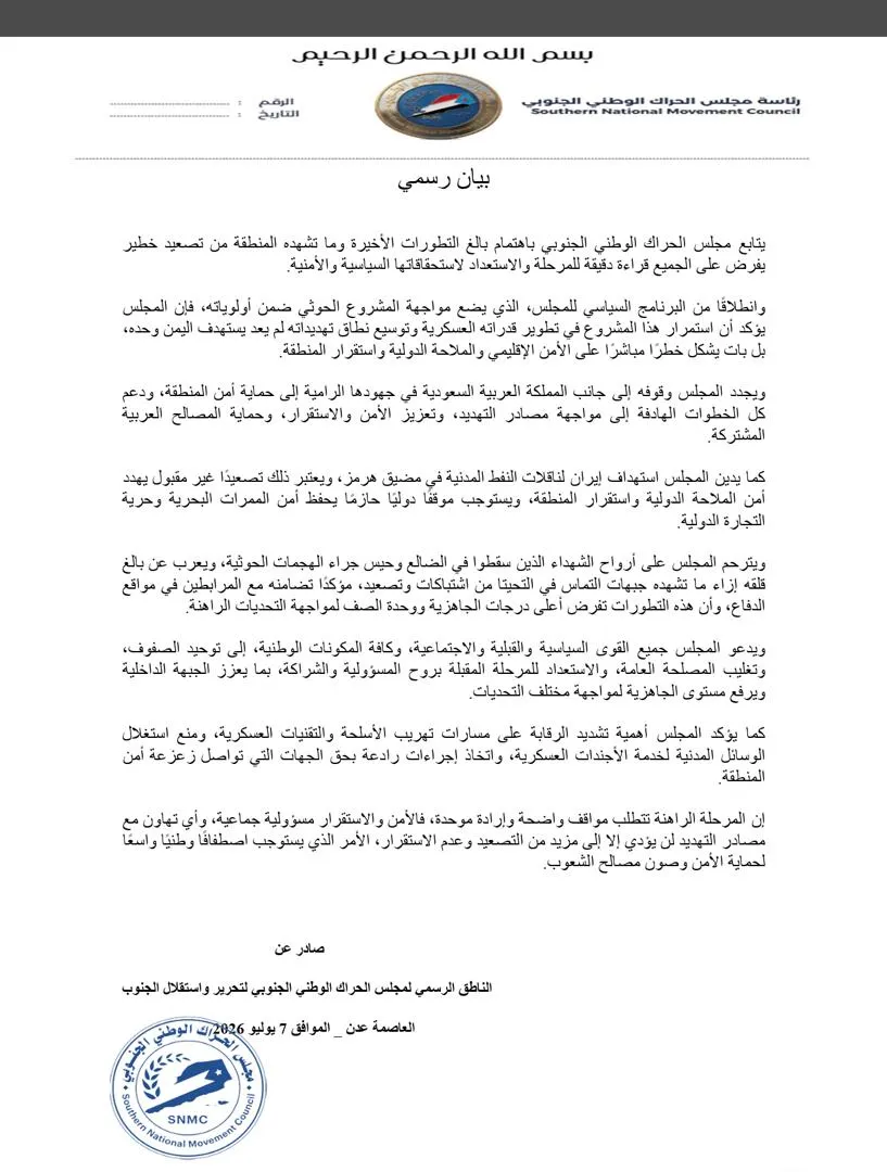 بيان هام صادر عن مجلس الحراك الوطني الجنوبي لتحرير واستقلال الجنوب