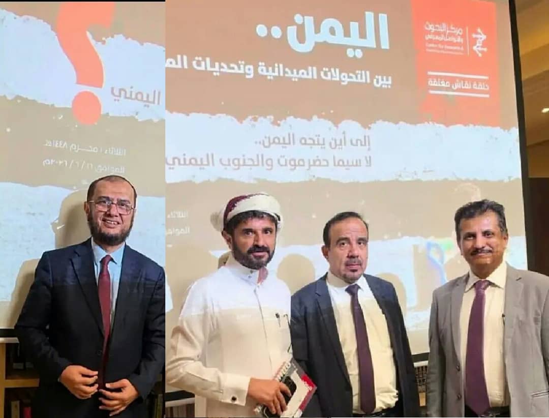الأمين العام لمجلس شبوة الوطني العام يشارك في ندوة بالرياض عن التحولات الميدانية والسياسية في اليمن