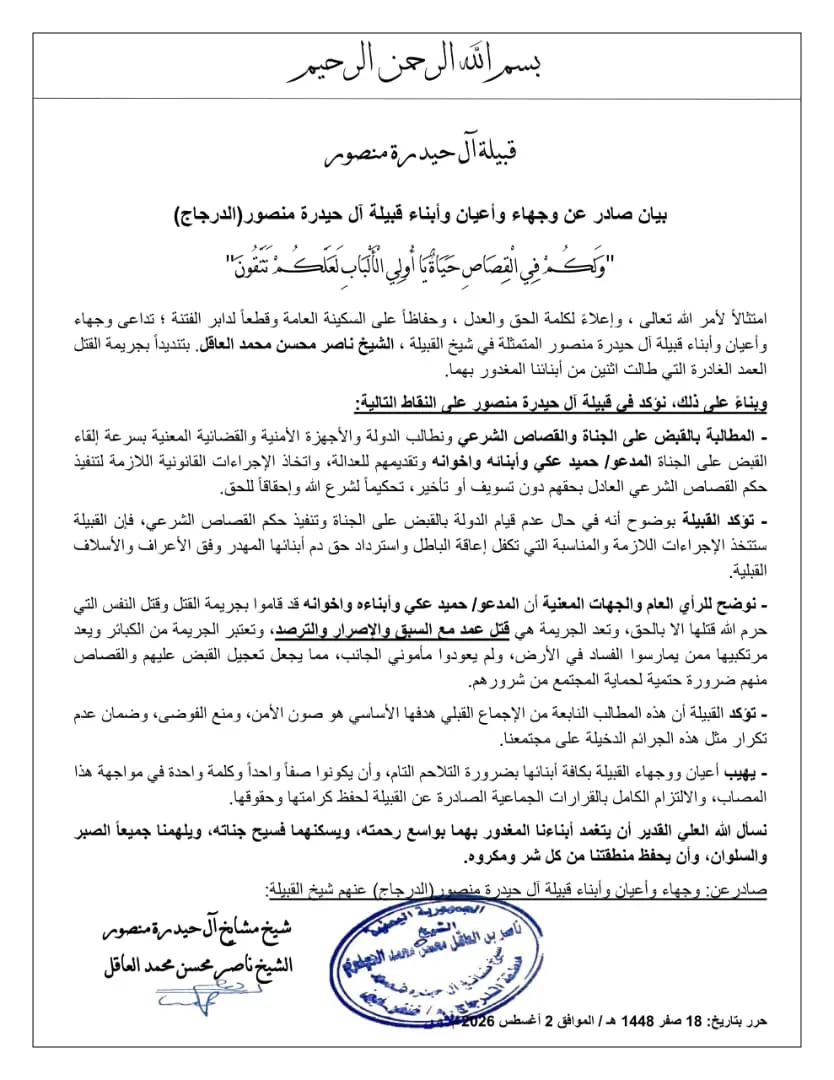 أسرة ضحيتي قضية قتل في أبين تدعو النائب العام إلى الإسراع في الفصل بالقضية وعدم تمييعها بالضغوط الإعلامية