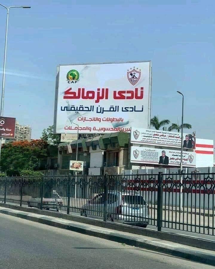 احدى بوابة نادي الزمالك المصري