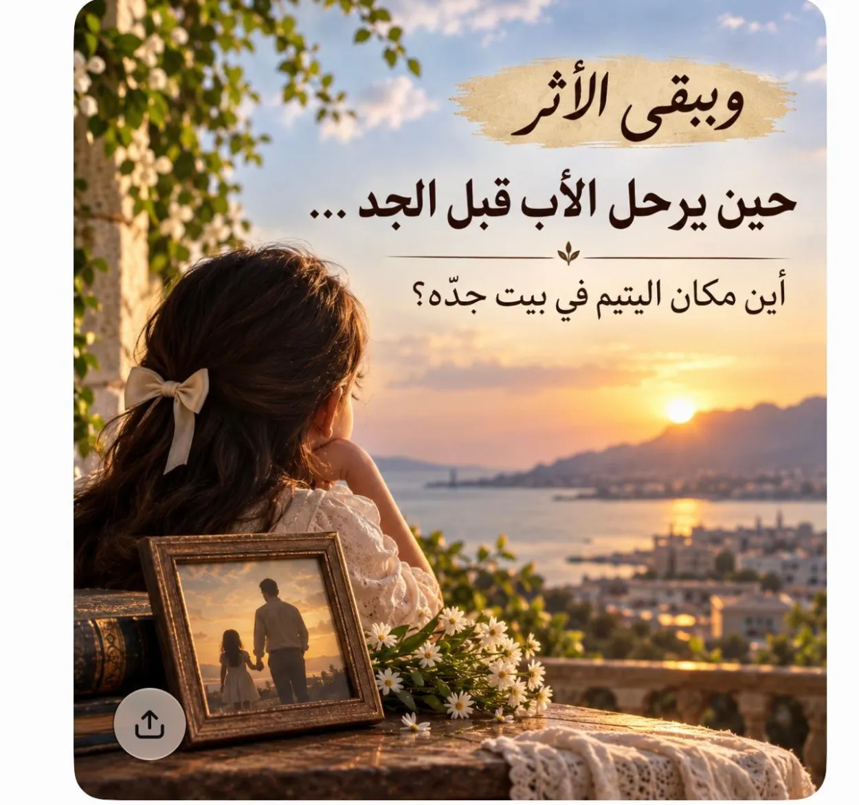 حين يرث الأحفاد خصومة آبائهم: الحسد الذي لا ينتهي بموت الأخ