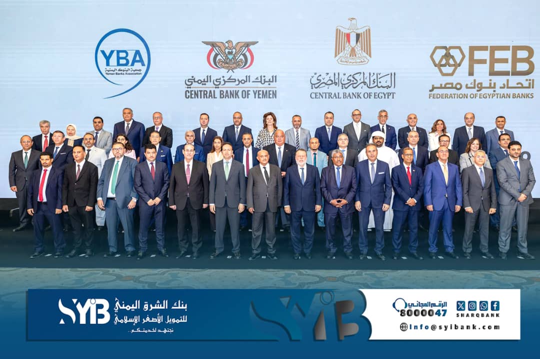 بنك الشرق اليمني يشارك في لقاء يبحث تطوير العلاقات المصرفية اليمنية المصرية والتحول الرقمي 
