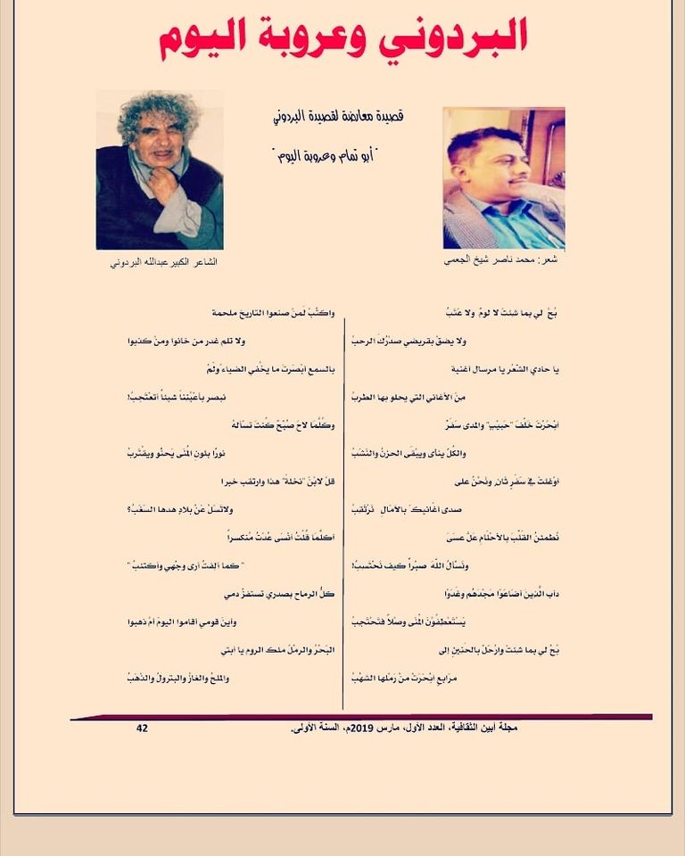 الشاعر محمد الجمعي