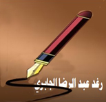 رغد عبد الرضا الجابري