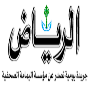 كلمة الرياض